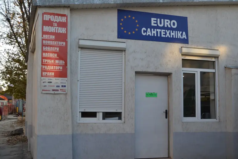 Фото компанії EURO Сантехніка