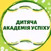 Логотип компанії Дитяча Академія Успіху
