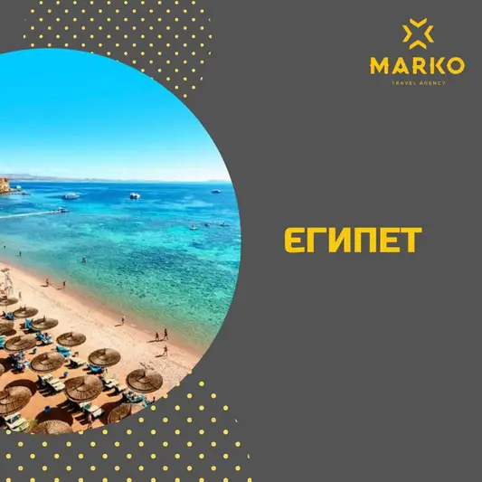 Фото компанії Туристична фірма "MARKO travel agency"