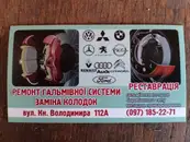 Фото компанії СТО Ремонт гальмівних систем