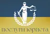 Логотип компанії Юрист "Леньо Іванна Миколаївна"