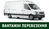 Логотип компанії Вантажні перевезення