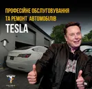 Фото компанії Lviv.tesla.service