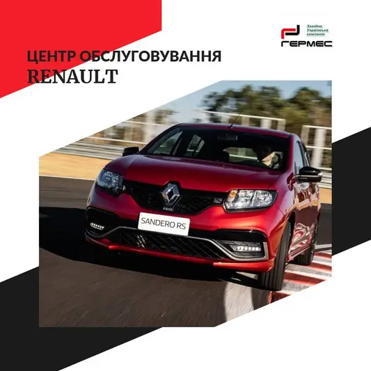 Фото компанії Центр Обслуговування "Рено Гермес"