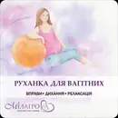 Фото компанії Клуб щасливих батьків "Мілагро"