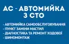 Логотип компанії Мийка самообслуговування "АС"