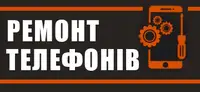 Фото компанії Ремонт телефонів та планшетів