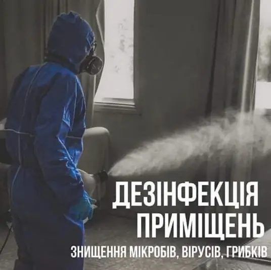 Фото компанії Обласний центр дезинфекції