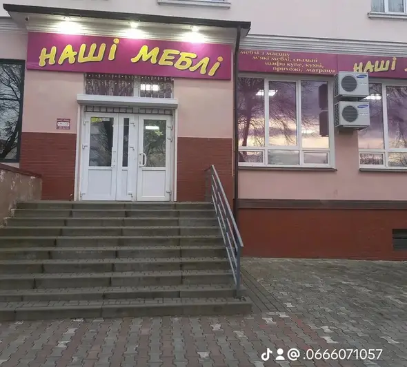 Фото компанії Наші меблі