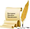 Логотип компанії Приватний нотаріус "Пастернак Михайло Михайлович"