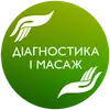 Логотип компанії Діагностика і масаж
