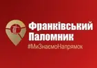 Фото компанії Франківський паломник