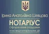 Логотип компанії Нотаріус "Шевцова Ірина Анатоліївна"