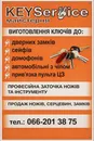 Фото компанії Майстерня "KEY Service"