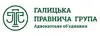 Логотип компанії Адвокатське об'єднання "Галицька правнича група"