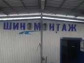 Фото компанії Форсаж