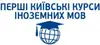 Логотип компанії Перші Київські курси іноземних мов - Івано-Франківськ