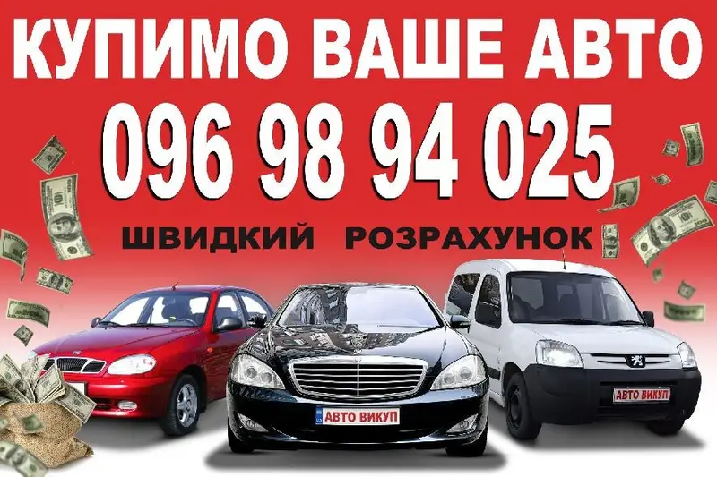 Фото компанії Терміновий автовикуп