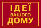 Фото компанії Будівельний магазин "Ідеї Вашого дому"