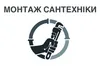 Логотип компанії Монтаж сантехніки