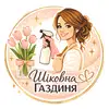 Фото компанії Шіковна газдиня