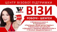 Фото компанії Центр візової підтримки "WestVis"