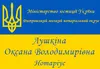 Логотип компанії Нотаріус