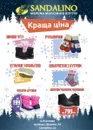 Фото компанії Мережа магазинів взуття "SANDALINO"