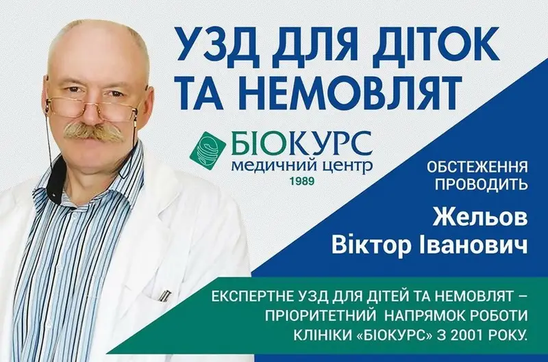 Фото компанії Медичний центр "Біокурс"