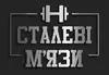 Логотип компанії Фітнес-зал "Сталеві М'язи"