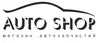 Логотип компанії Auto-shop