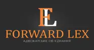 Фото компанії Адвокатське об'єднання "Forward lex"