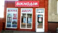 Фото компанії Магазин "ВікноДім"