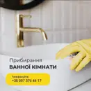 Фото компанії Клінінгова компанія "Магія чистоти"