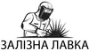 Логотип компанії Залізна лавка
