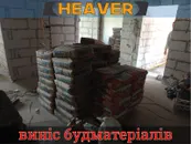 Фото компанії HEAVER