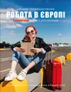 Фото компанії ЦЕНТР ЗАЙНЯТОСТІ ТА НАВЧАННЯ ЗА КОРДОНОМ