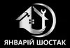 Логотип компанії Январій Шостак