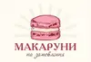 Логотип компанії Макаруни на замовлення