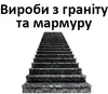 Логотип компанії Вироби з граніту та мармуру