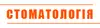 Логотип компанії Стоматологічний кабінет