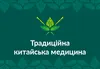 Логотип компанії Традиційна китайська медицина