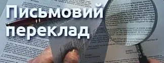 Фото компанії Приватне підприємство "Агентство перекладів "Lingua"