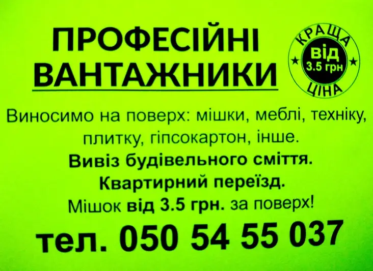 Фото компанії Вантажники. Квартирний переїзд. Підйом будматеріалів