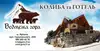 Логотип компанії Відпочинковий комплекс "Ведмежа гора"