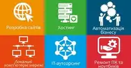 Фото компанії ІТ Сервіс
