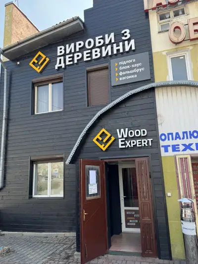Фото компанії Wood Expert