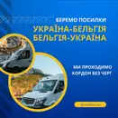 Фото компанії Пасажирські перевезення Німеччина - Нідерланди - Бельгія - +