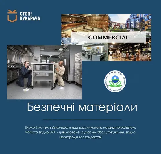 Фото компанії СТОП! Кукарача