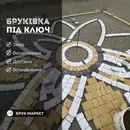 Фото компанії БРУК МАРКЕТ